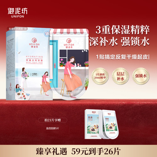 御泥坊果莓玻尿酸补水保湿面膜女