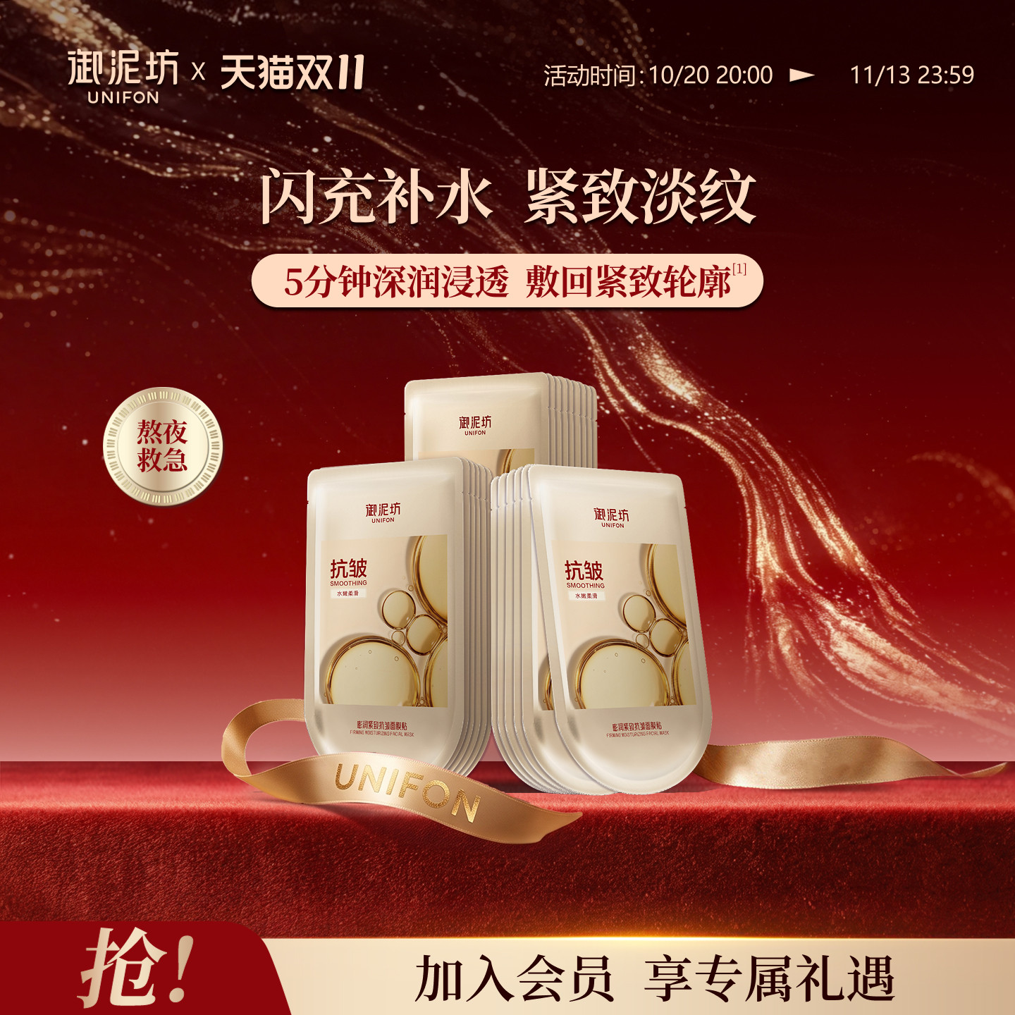 御泥坊抗皱淡纹紧致玻尿酸面膜贴