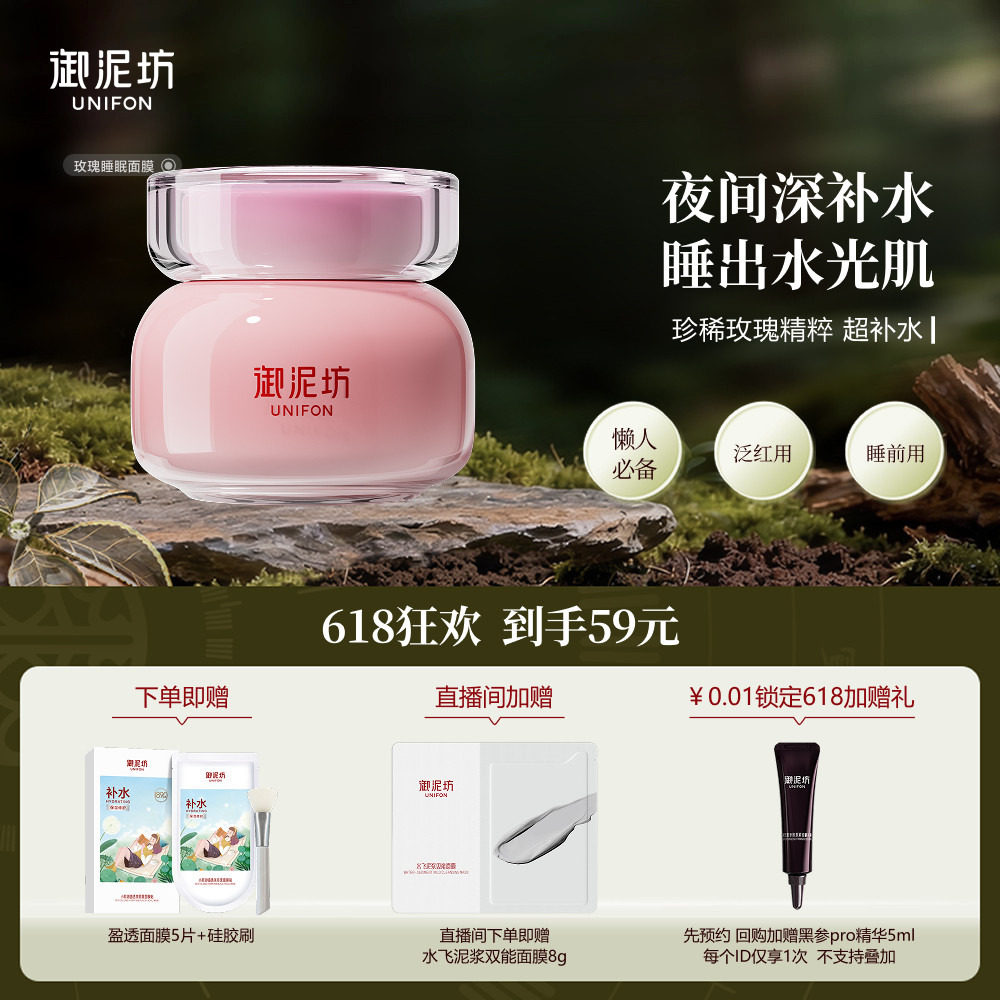 618抢先购御泥坊玫瑰睡眠面膜玻尿酸补水熬夜面霜官方旗舰正品女