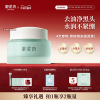 御泥坊氨基酸泥浆精华面膜清洁毛孔角质泥膜官方正品女效期12个月