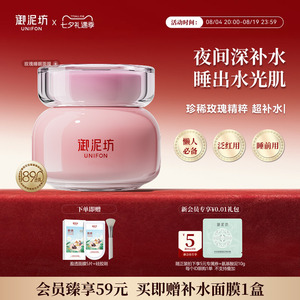 御泥坊玫瑰睡眠面膜玻尿酸补水熬夜面霜官方旗舰正品女