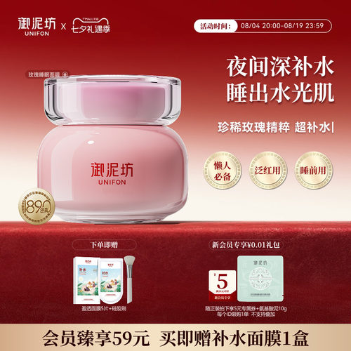 全新升级 热销百万瓶 夜间补水保湿口碑睡眠