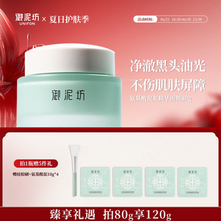 御泥坊氨基酸泥浆精华面膜控油去黑头清洁面膜正品官方