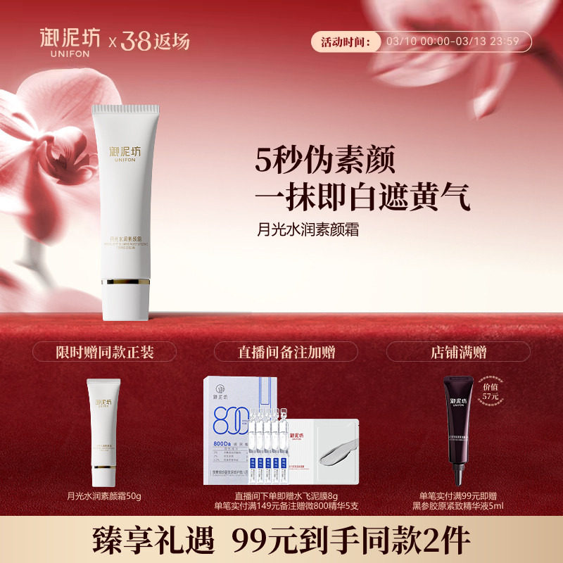 御泥坊月光水润素颜霜修饰焕亮补水保湿裸妆官方旗舰店正品