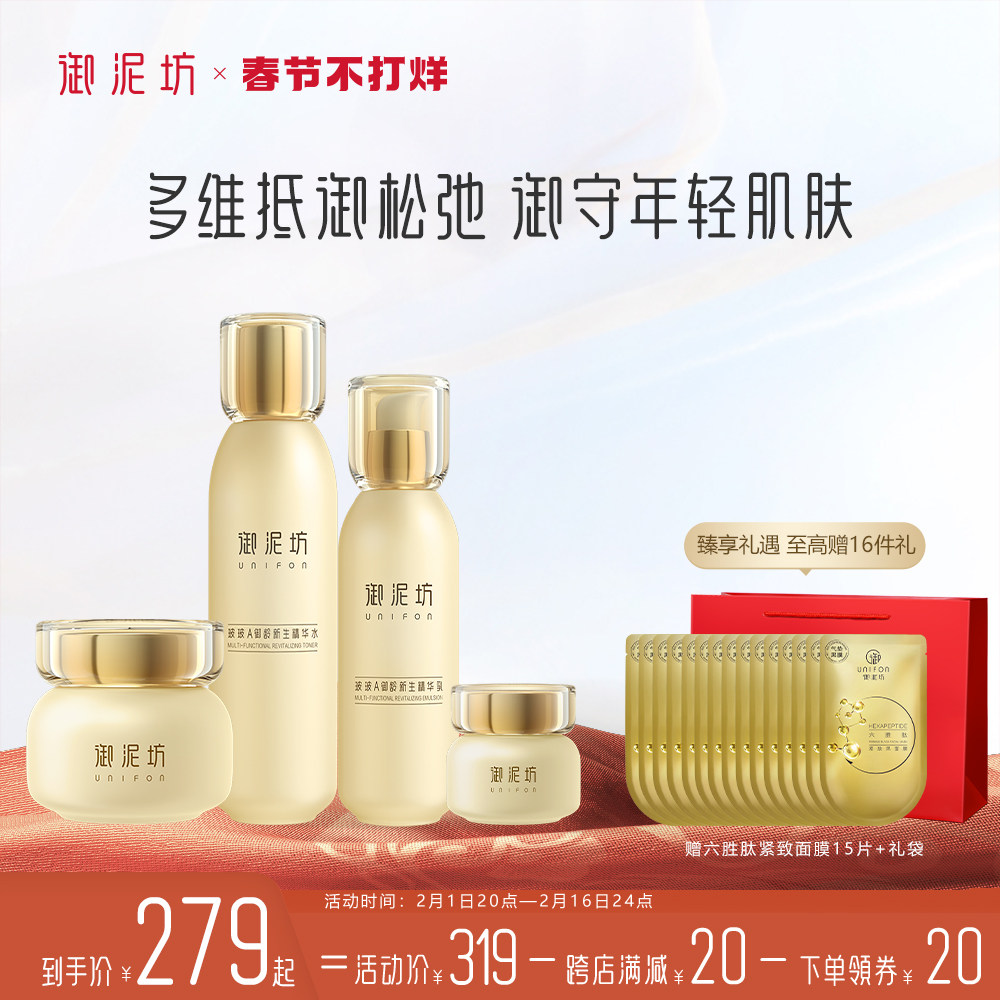 御泥坊玻玻A水乳套装紧致淡纹抗皱抗老补水保湿护肤旗舰正品女