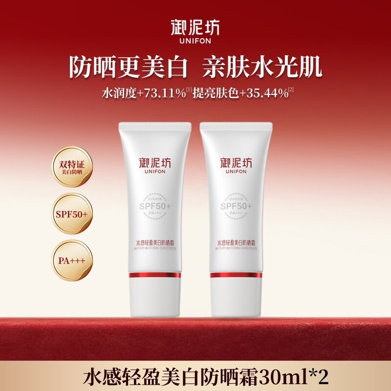 御泥坊水感轻盈美白防晒霜面部防紫外线女官方旗舰店正品