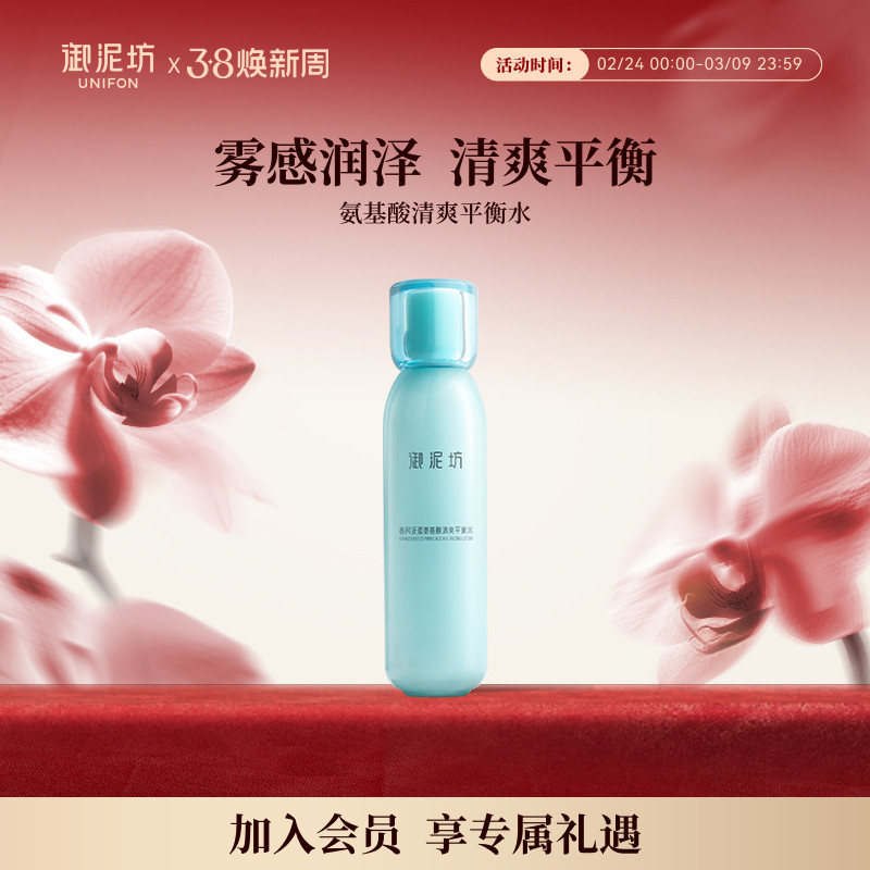 御泥坊清爽平衡爽肤水补水保湿滋润肌肤化妆水乳正品官方旗舰店