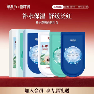 御泥坊任选3件盈透玻尿酸面膜15片