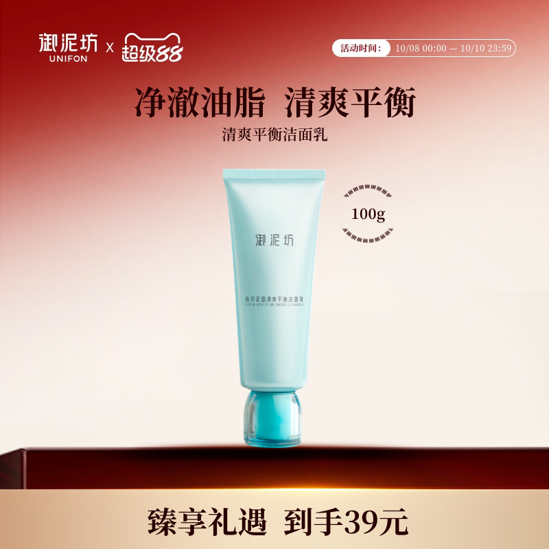 御泥坊清爽平衡洁面乳氨基酸洗面奶控油清洁毛孔护肤品女官方旗舰