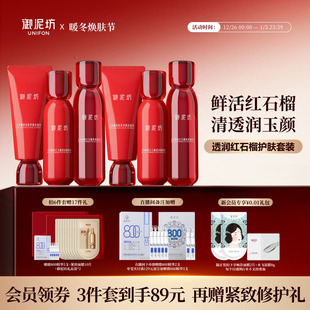 旗舰店 补水官方正品 御泥坊红石榴水乳套装 护肤礼盒紧致抗皱保湿