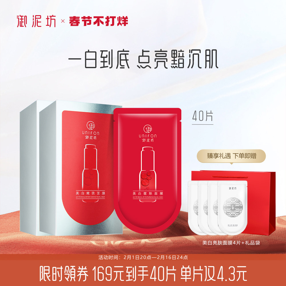 【经典款】御泥坊美白嫩肤淡斑面膜补水保湿提亮肤色官方旗舰店