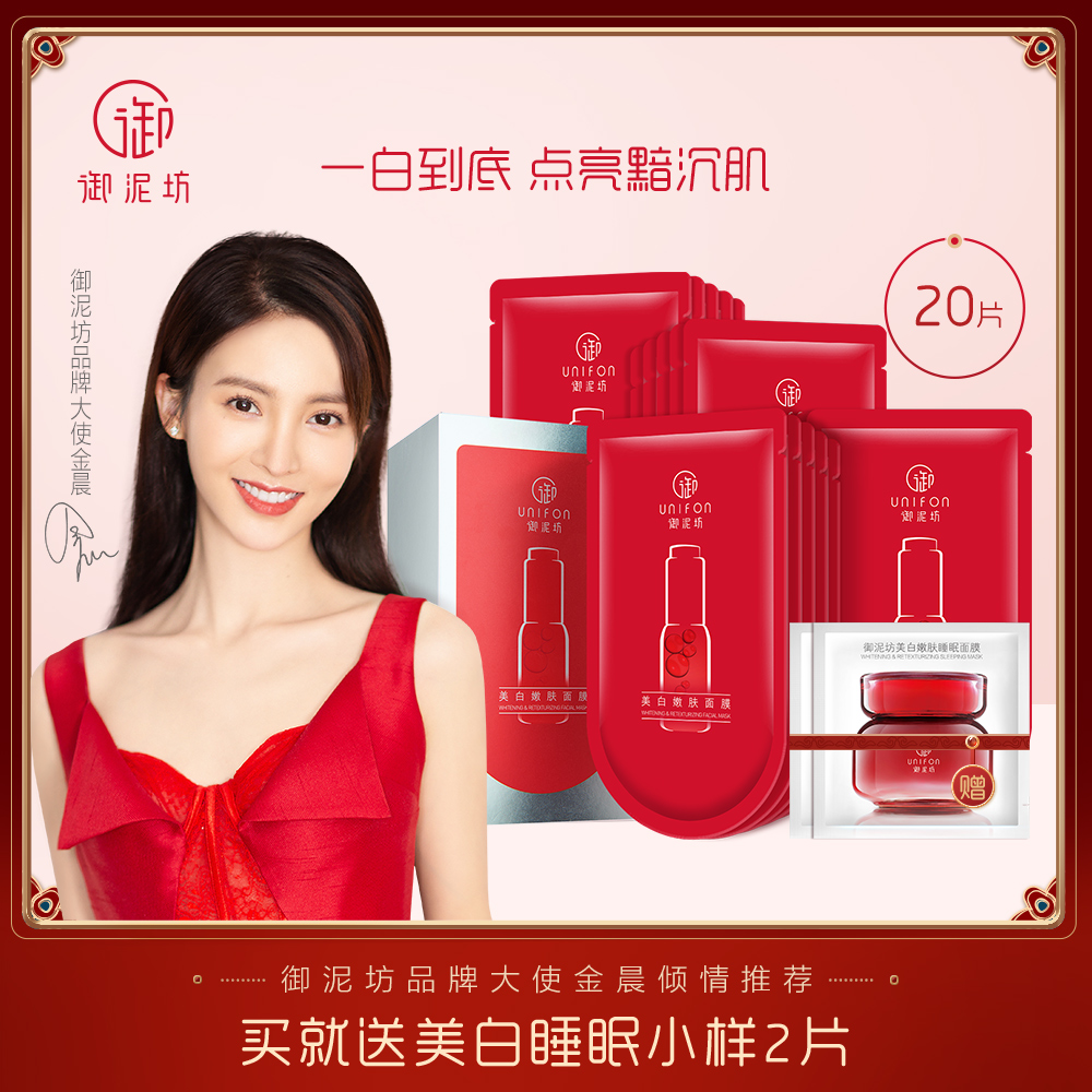 御泥坊美白淡斑面膜补水保湿提亮玻尿酸去黄植物官网正品女专用男