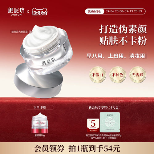 御泥坊月光素颜霜提亮保湿裸妆