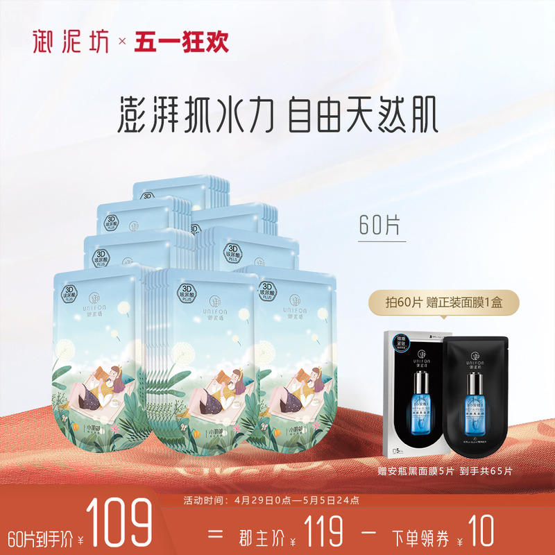 御泥坊玻尿酸补水保湿盈透面膜