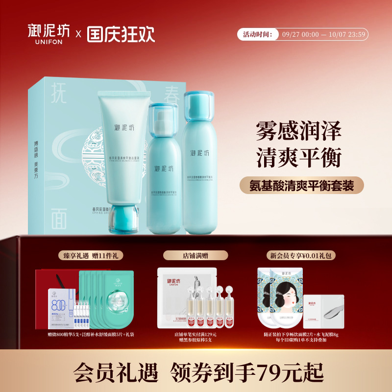 御泥坊氨基酸清爽平衡水乳套装护肤礼盒控油补水保湿官方旗舰正品