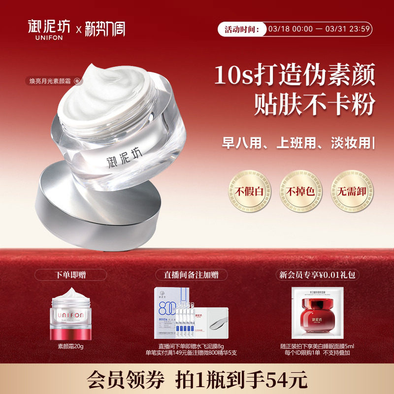 御泥坊焕亮月光素颜霜自然提亮保湿懒人裸妆官方旗舰店正品