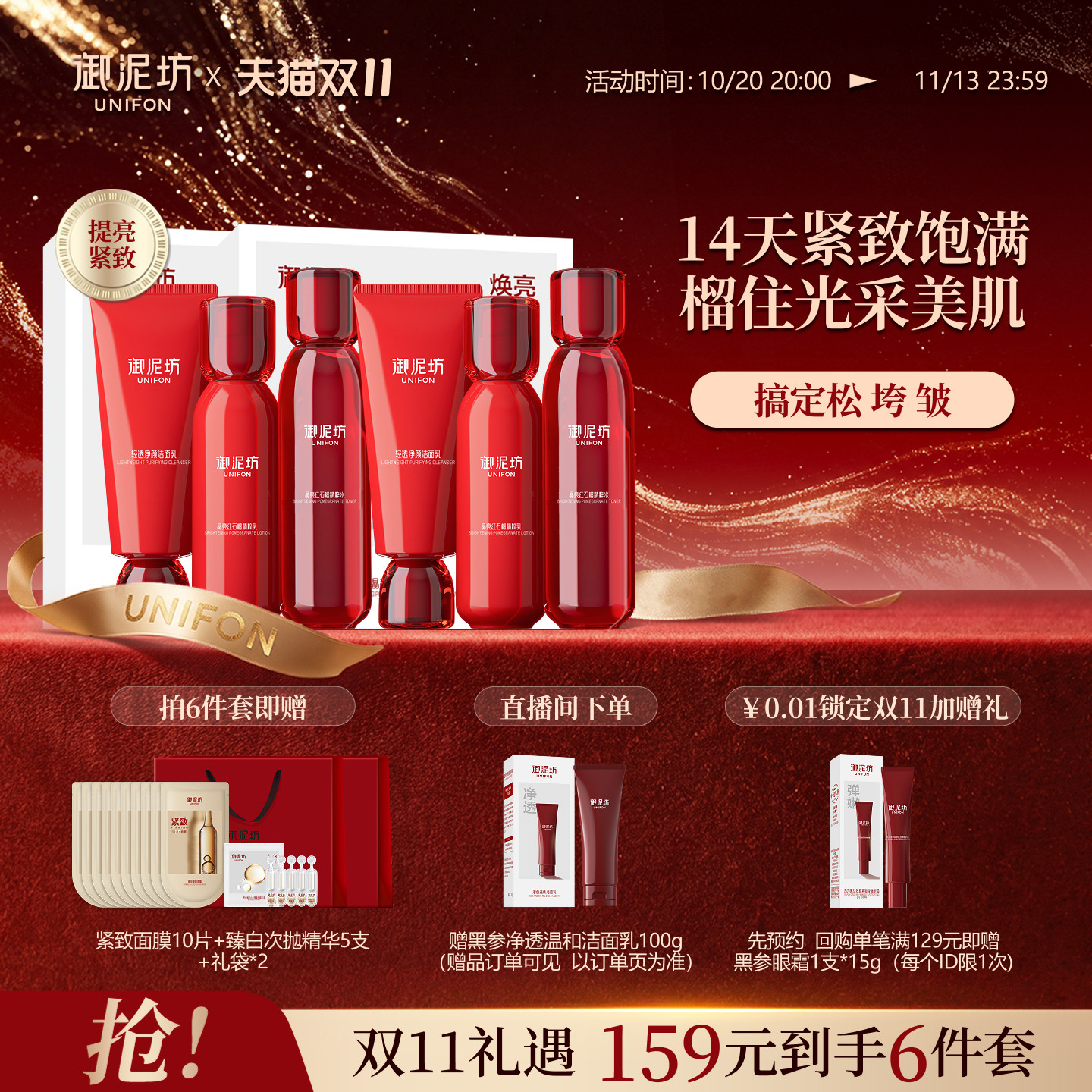 御泥坊晶亮红石榴水乳护肤套装礼盒紧致补水保湿官方旗舰店正品