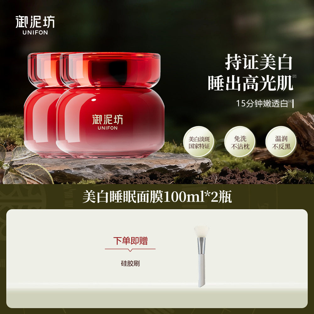 御泥坊御泥坊美白嫩肤睡眠面膜祛斑美白补水保湿面膜官方旗舰正品