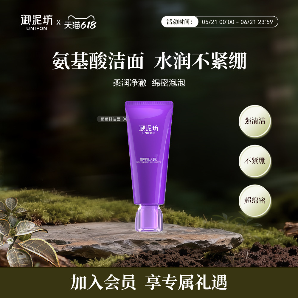 【下拉详情享补贴】御泥坊亮颜葡萄籽洁面乳深入清洁洗面奶旗舰店
