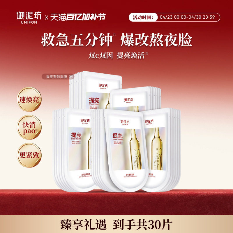 御泥坊提亮塑颜面膜补水保湿紧致胶原滋养素颜发光官方旗舰正品