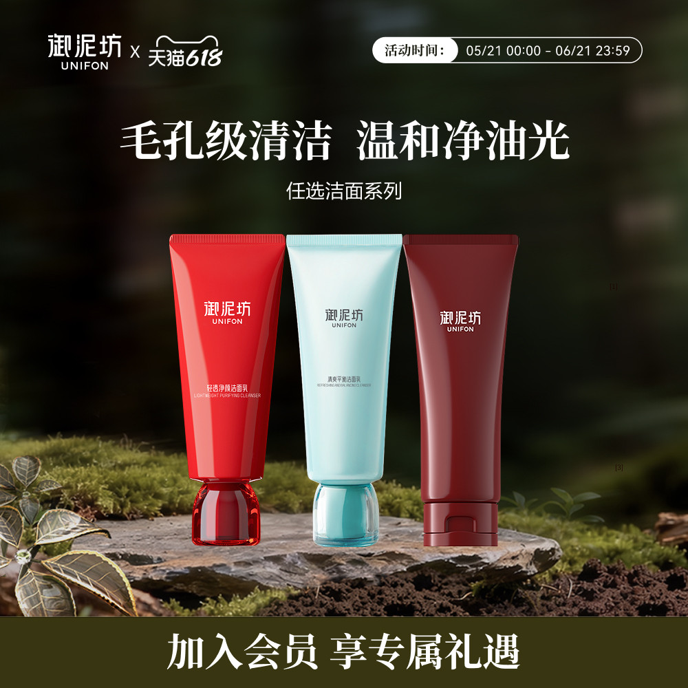 任选御泥坊清爽轻透红石榴洁面乳氨基酸洗面奶清洁官方正品