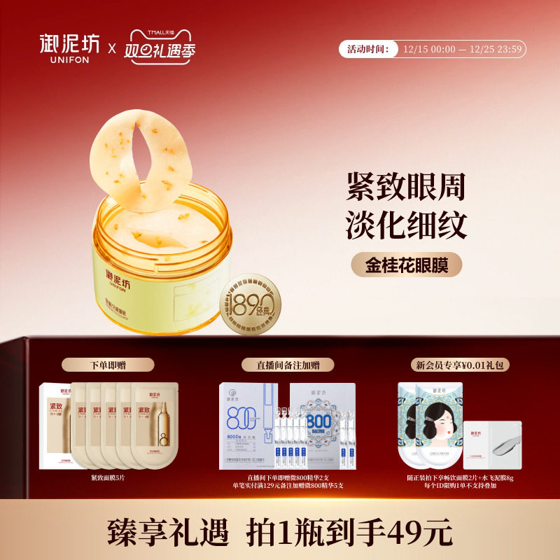 水润保湿 紧致眼周