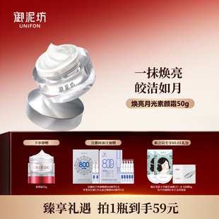 懶人裸妝正品 御泥坊煥亮素顏霜自然水潤提亮補(bǔ)水保濕 官方旗艦店
