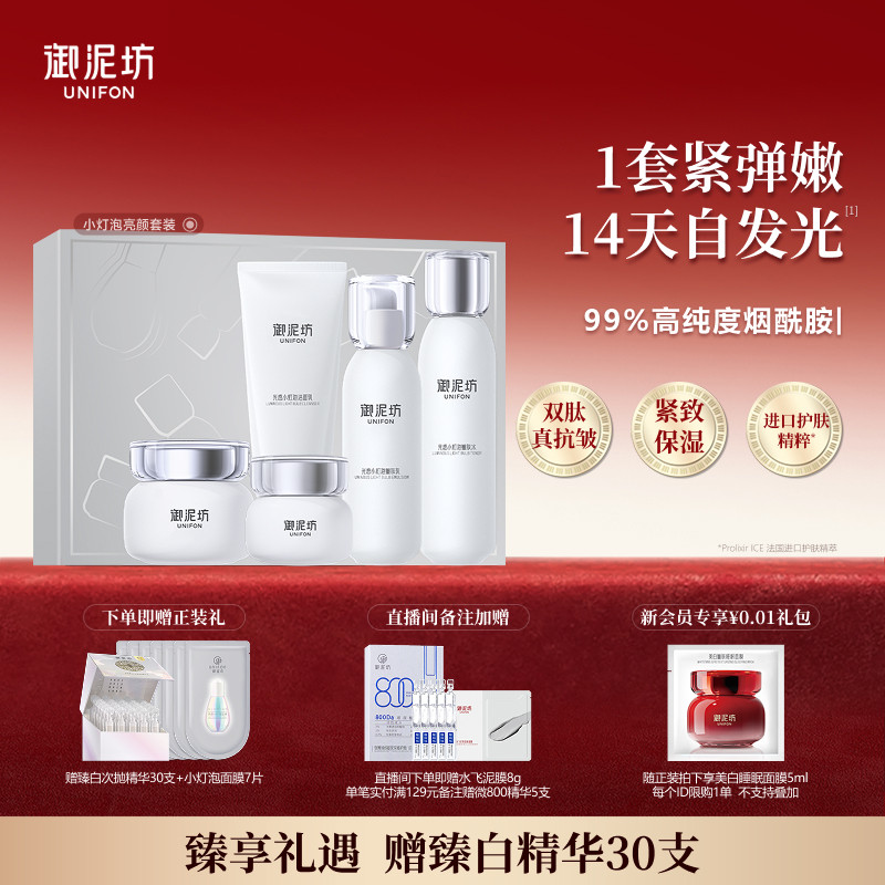 御泥坊光感小灯泡水乳护肤套装礼盒紧致保湿补水官方旗舰店正品