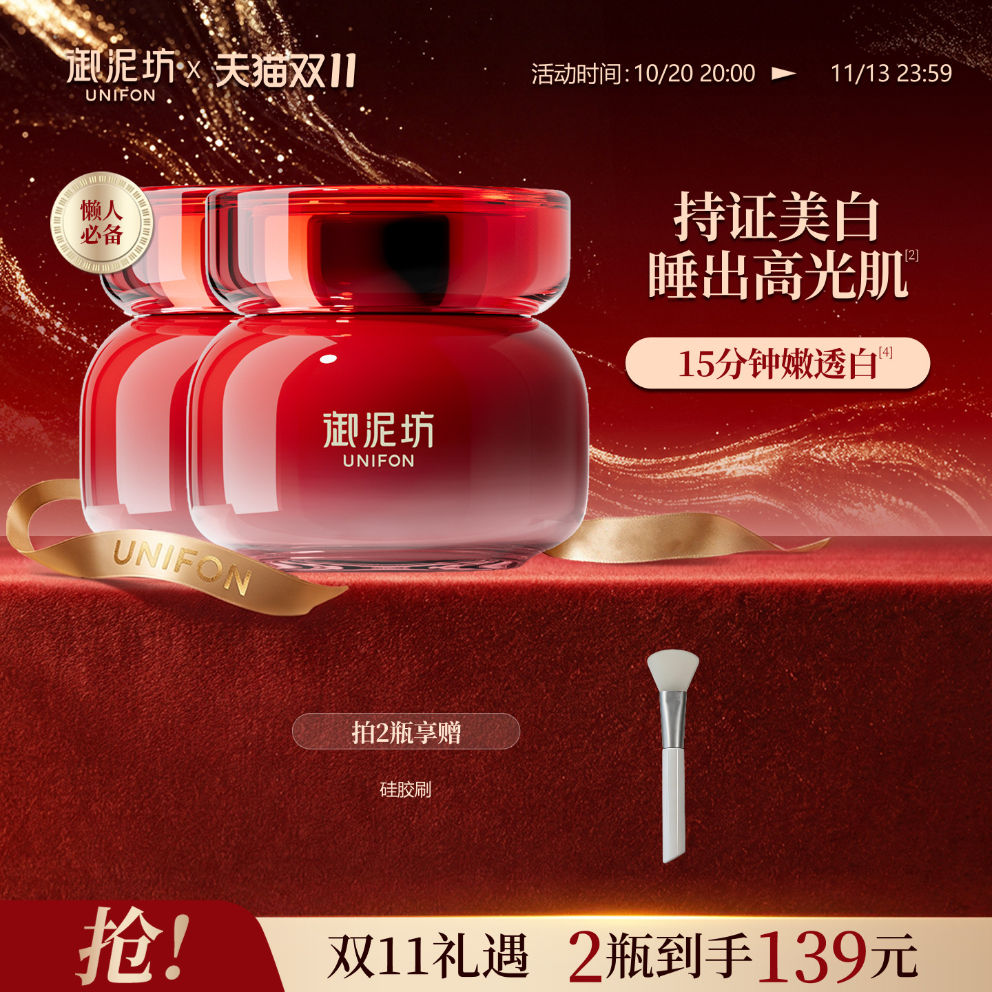 御泥坊美白淡斑祛斑睡眠免洗面膜