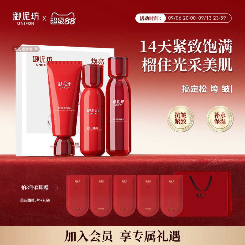 【官旗正品】御泥坊红石榴套装水乳补水保湿紧致护肤品官方旗舰店