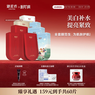 御泥坊美白亮肤淡斑面膜补水保湿祛斑提亮熬夜旗舰正品