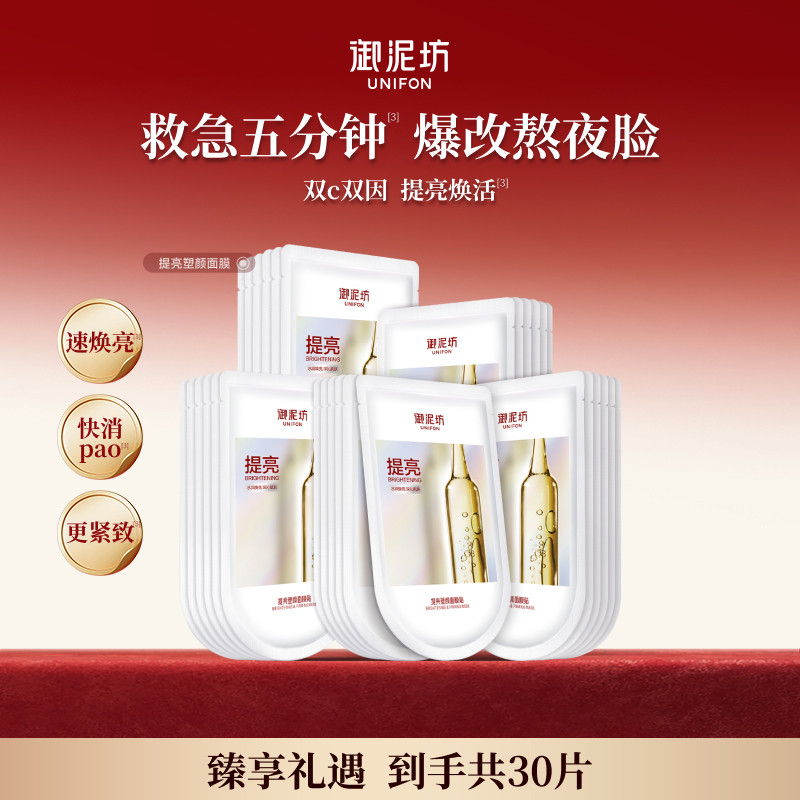 御泥坊补水提亮紧致玻尿酸面膜贴图片