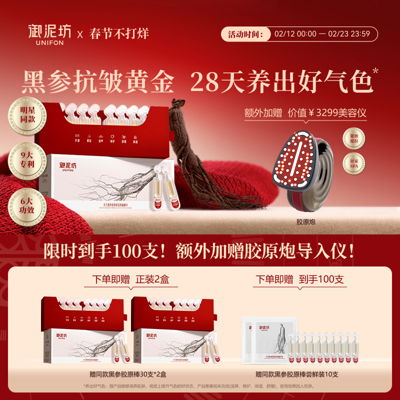 新年礼物御泥坊东方黑参胶原棒次抛精华紧致抗皱修护舒缓滋养官方