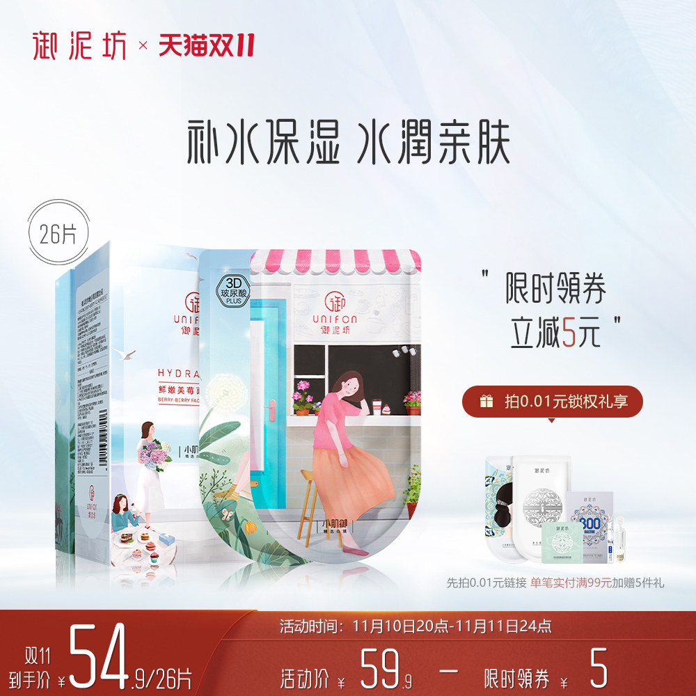 御泥坊果莓面膜盈透玻尿酸补水保湿锁水贴片官方正品旗舰店女怎么看?
