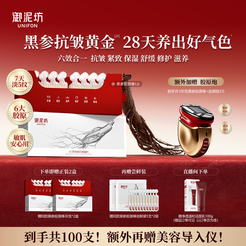 御泥坊黑参胶原棒次抛精华紧致抗皱舒缓修护补水官方旗舰店正品