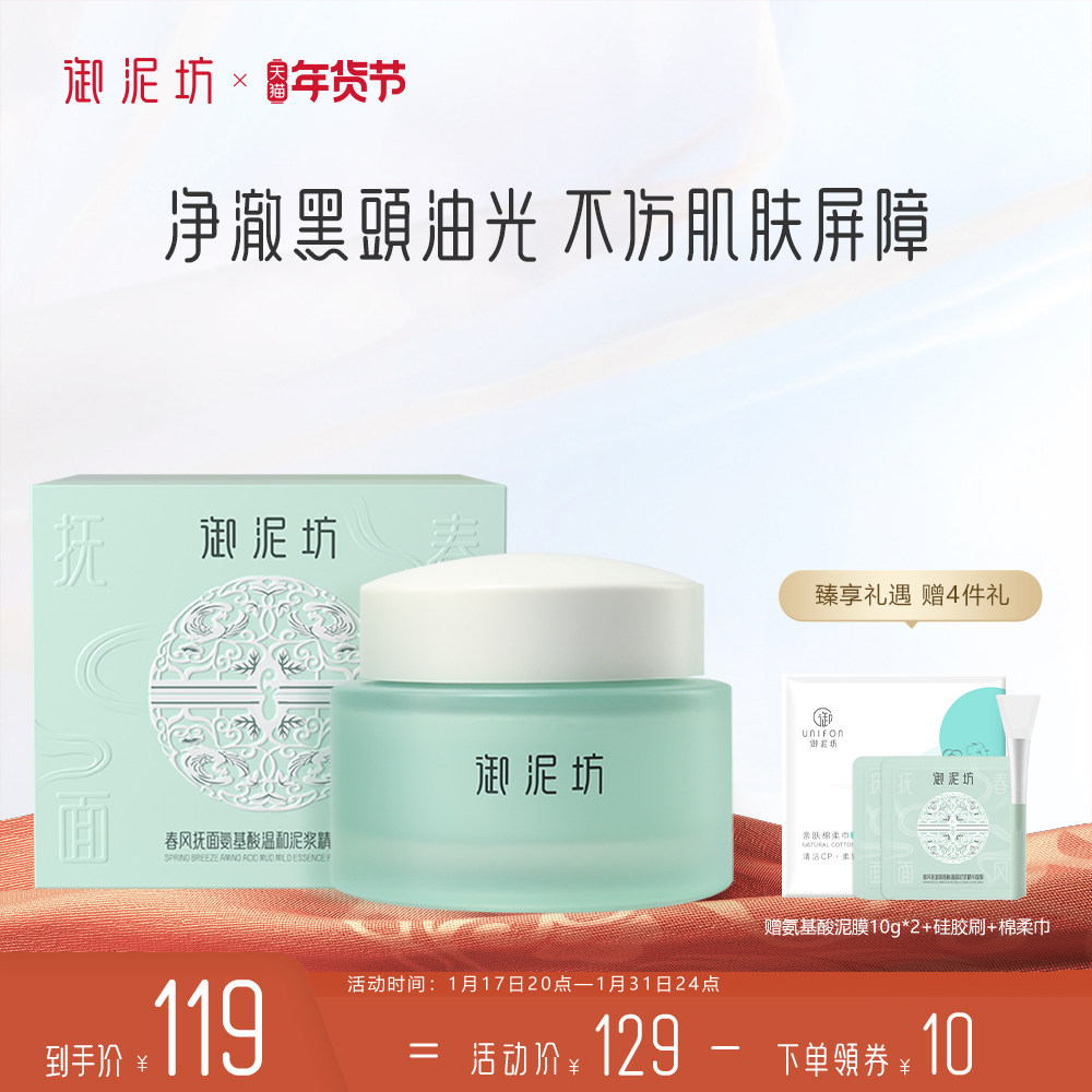 御泥坊氨基酸泥膜控油去黑头角质修护保湿清洁涂抹面膜旗舰店正品