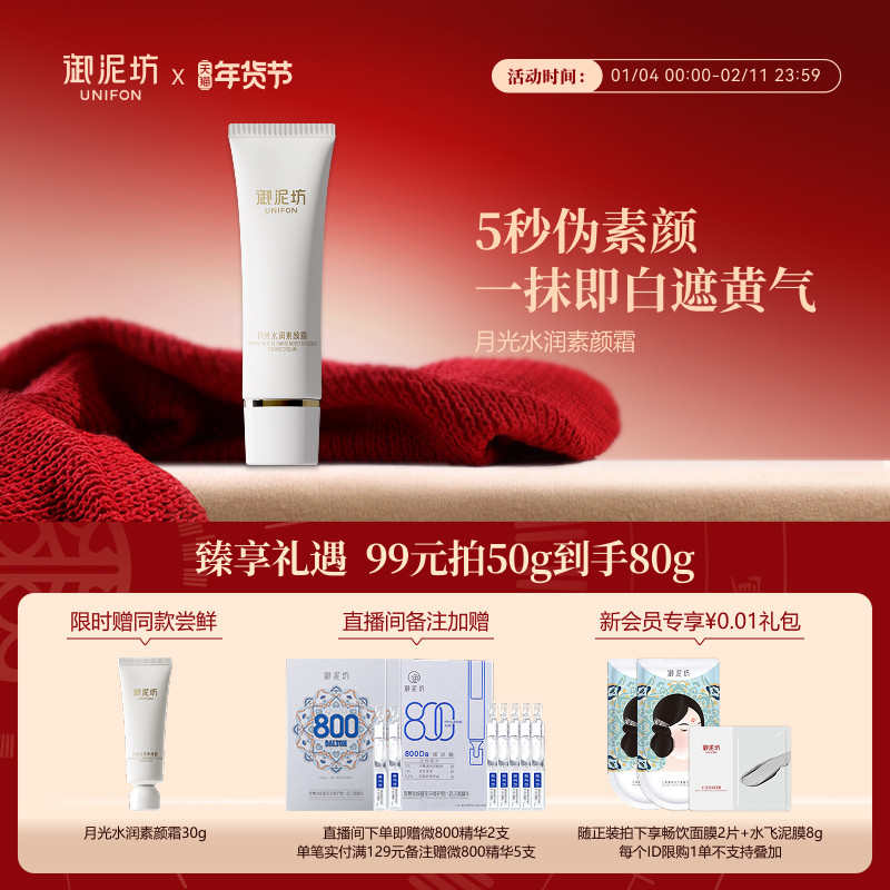 御泥坊月光水润素颜霜修饰焕亮补水保湿裸妆官方旗舰店正品