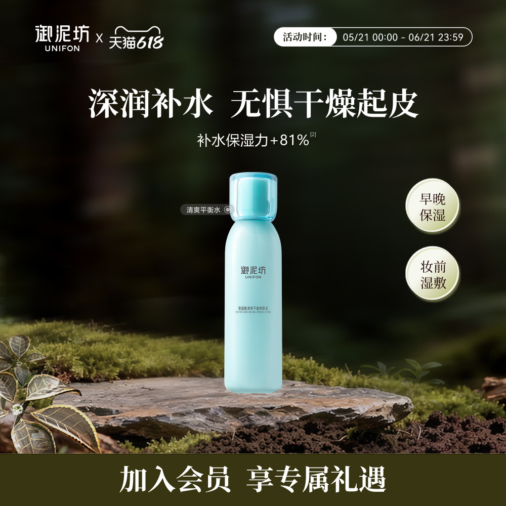 御泥坊清爽平衡爽肤水补水保湿化妆水滋润肌肤官方旗舰店正品