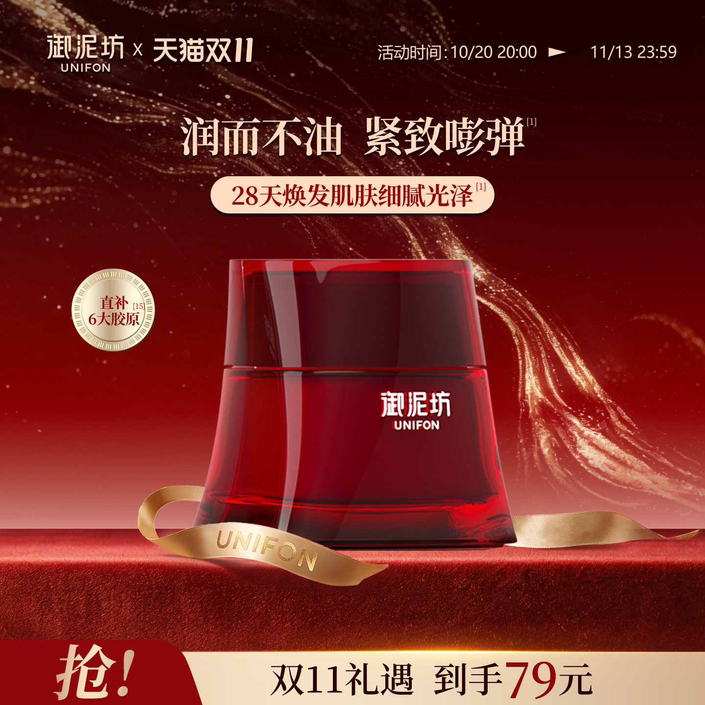 御泥坊黑参胶原紧致弹嫩乳霜