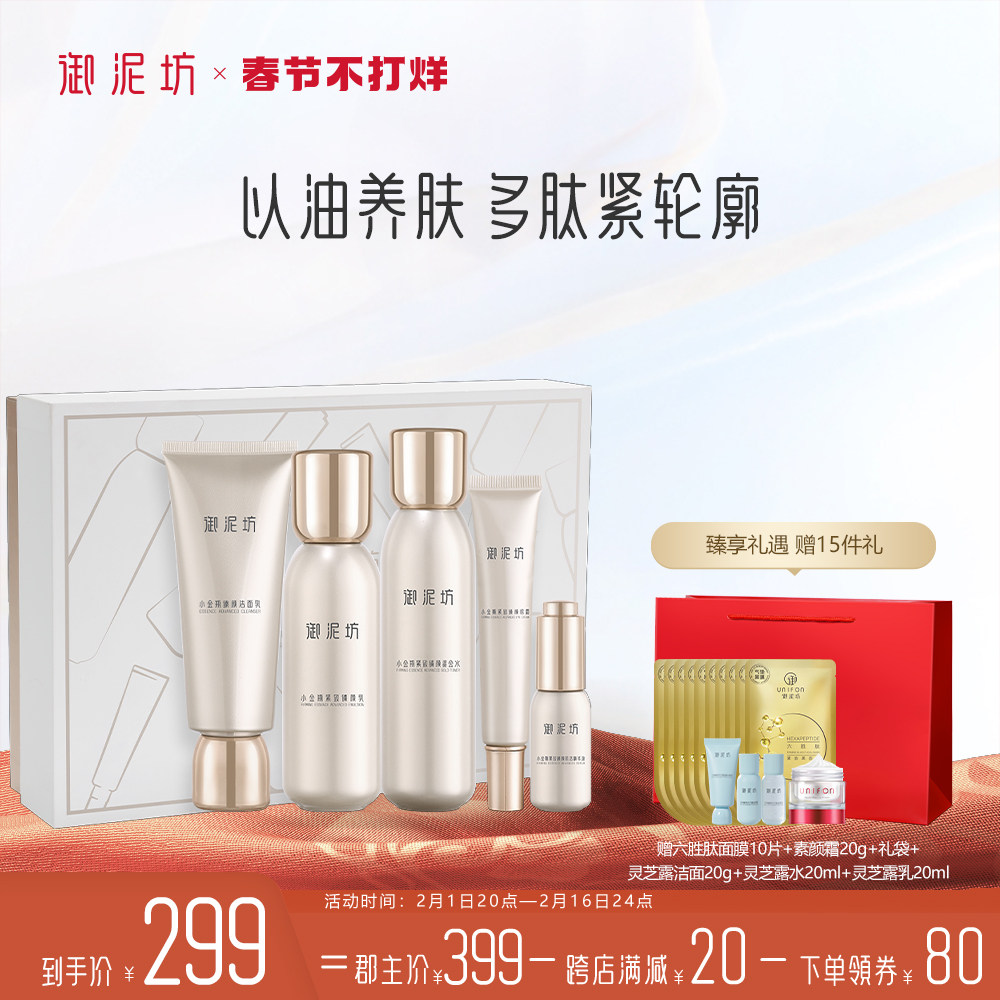 【新年礼物】御泥坊小金瓶紧致补水保湿护肤套装秋冬情人节礼盒