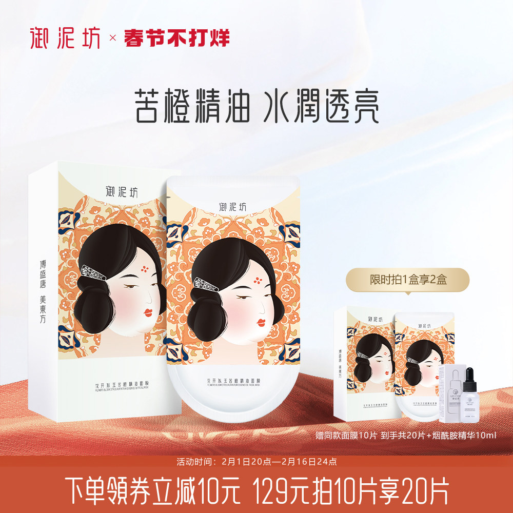 御泥坊花开似玉苦橙花精油面膜抗氧焕亮保湿补水熬夜肌旗舰店