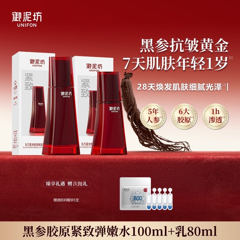 御泥坊东方黑参胶原水乳护肤套装抗皱紧致保湿补水官方旗舰店正品