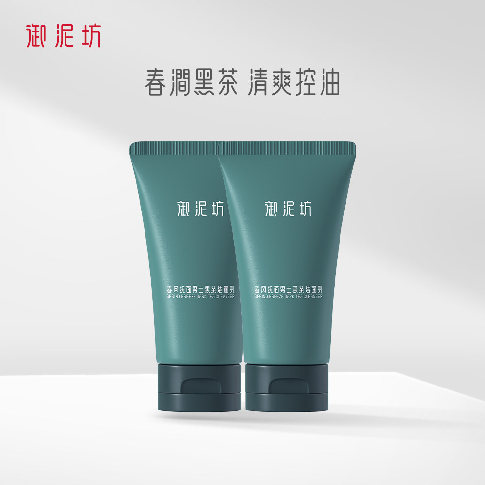 御泥坊男士黑茶净爽控油洁面乳洗面奶氨基酸清洁高性价比高么？