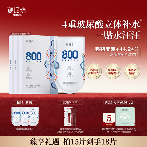 御泥坊v800修护面膜玻尿酸补水女
