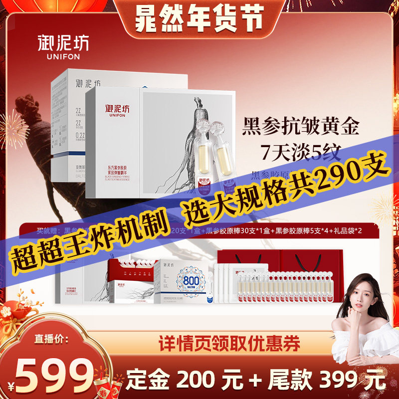 【晁然年货节】御泥坊黑参胶原棒抗皱紧致滋养保湿修护舒缓,美容护肤/美体/精油,淘宝优惠券,粉丝福利购,淘宝优惠卷