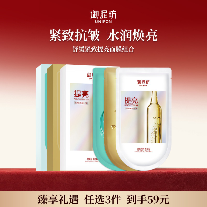 御泥坊补水保湿舒缓紧致抗皱面膜图片