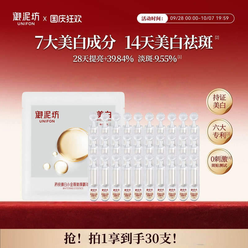 御泥坊臻白次抛无瑕棒2.0美白精华祛斑去黄补水抛光棒官方正品