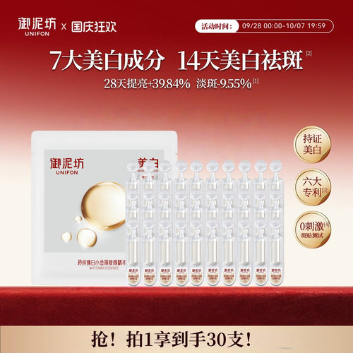御泥坊臻白次抛无瑕棒2.0美白精华祛斑去黄补水抛光棒官方正品