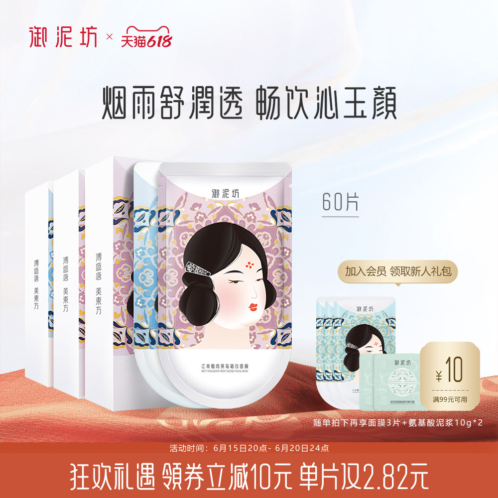 【618立即抢购】御泥坊全新升级果莓盈透面膜60片玻尿酸补水保湿
