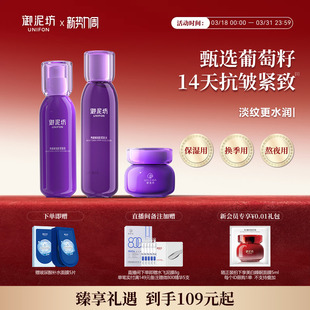 御泥坊亮颜葡萄籽水乳护肤套装紧致抗皱保湿补水正品官方旗舰店